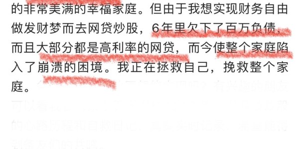 FB体育-年入20万、女儿就读双一流大学！一男子哭诉网贷炒股，欠百万负债